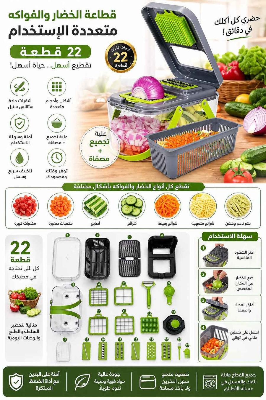 قطاعة خضروات متعددة الوظائف 22قطعة