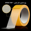 رول لاصق دابل فيس