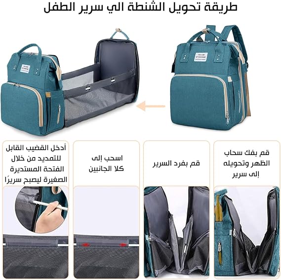 شنطة متعددة الاستخدام مع سرير أطفال قابل للطي
