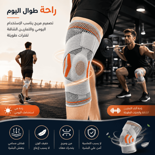 دعامة الركبة المرنة – دعم طبي وحرية حركة كاملة